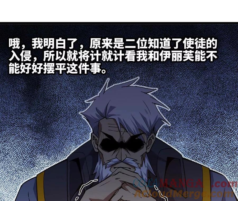 勇者X女魔王 45 五炸 第70页