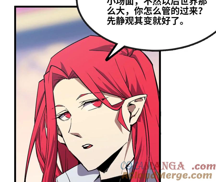 勇者X女魔王 45 五炸 第67页