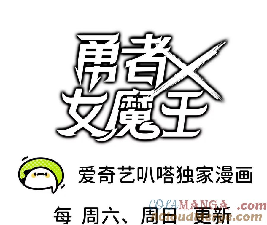 勇者X女魔王 46 推进 第73页