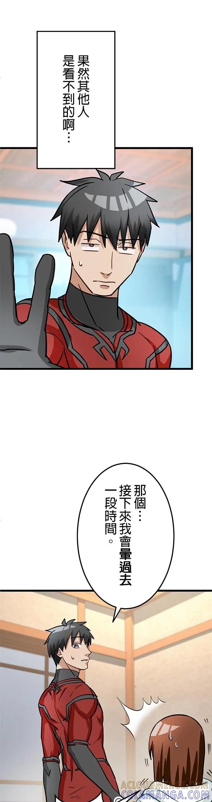 《成长型超级英雄》第47话 第49页