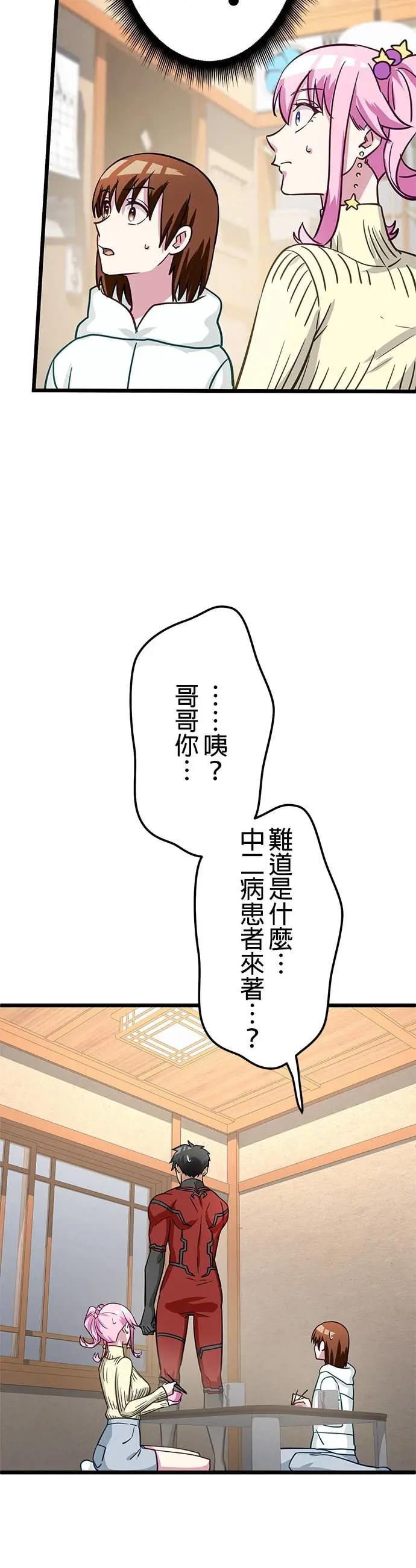 《成长型超级英雄》第47话 第48页
