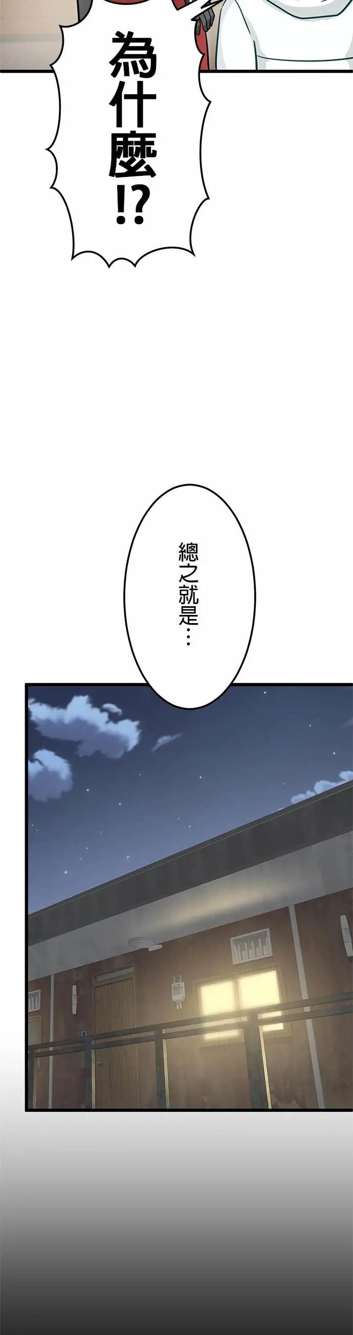 《成长型超级英雄》第47话 第50页