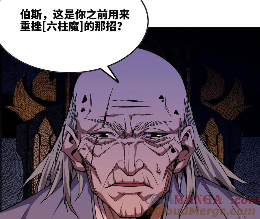 勇者X女魔王 46 推进 第7页