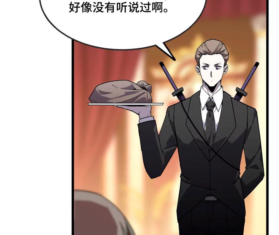 勇者X女魔王 47 商议 第24页