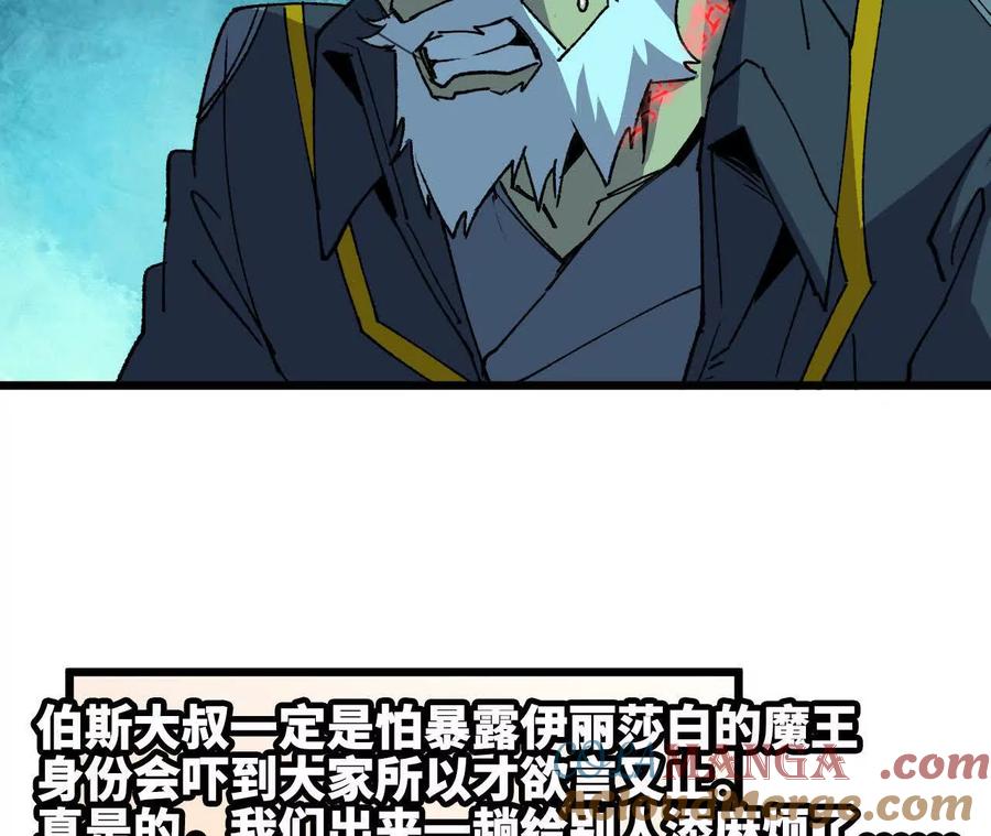 勇者X女魔王 47 商议 第16页