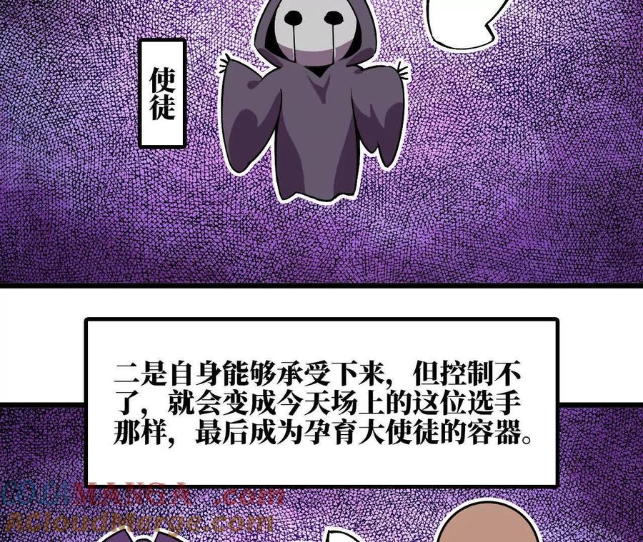 勇者X女魔王 47 商议 第76页