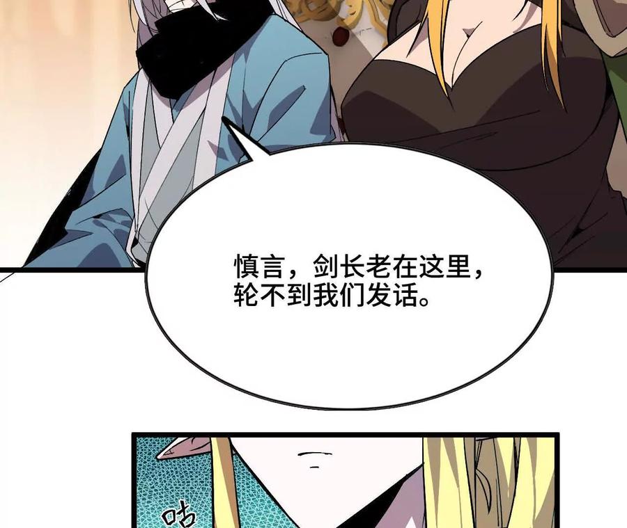 勇者X女魔王 47 商议 第29页