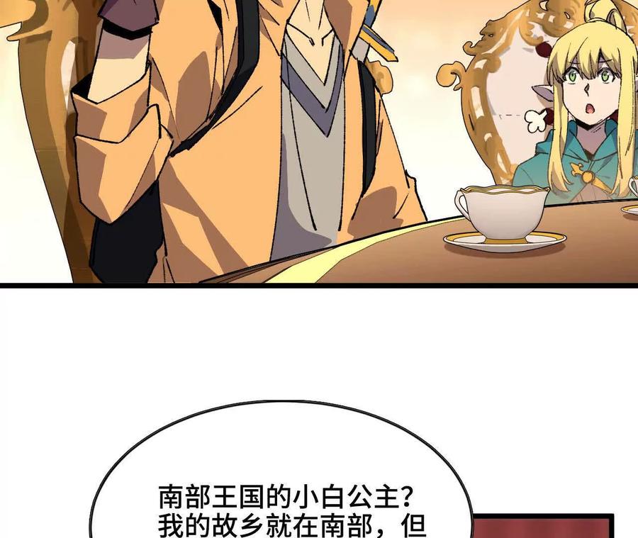 勇者X女魔王 47 商议 第23页