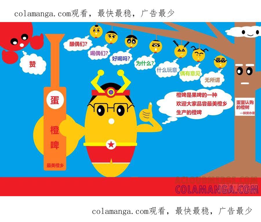 《爱国蛋偶得系列》爱国单偶得之赞橙啤 第1页