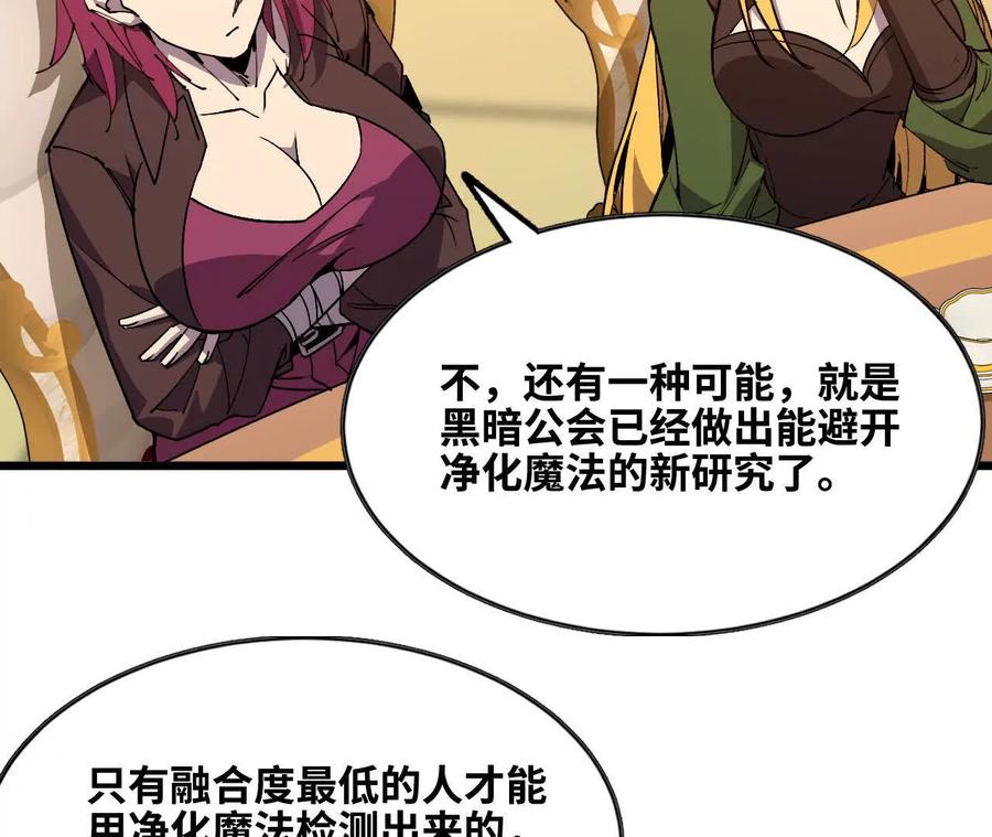 勇者X女魔王 47 商议 第72页