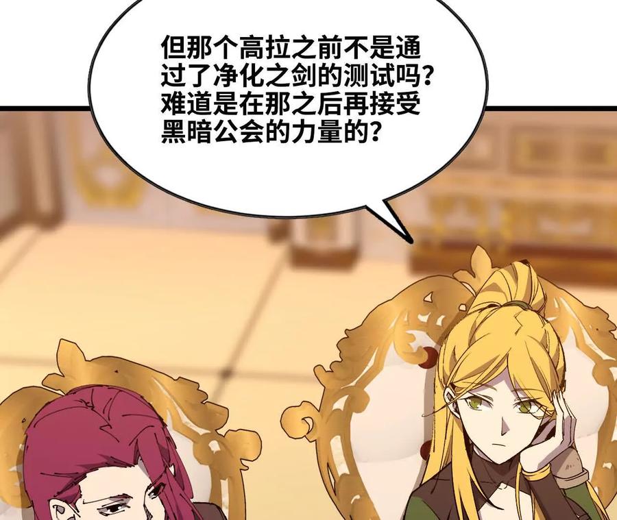 勇者X女魔王 47 商议 第71页
