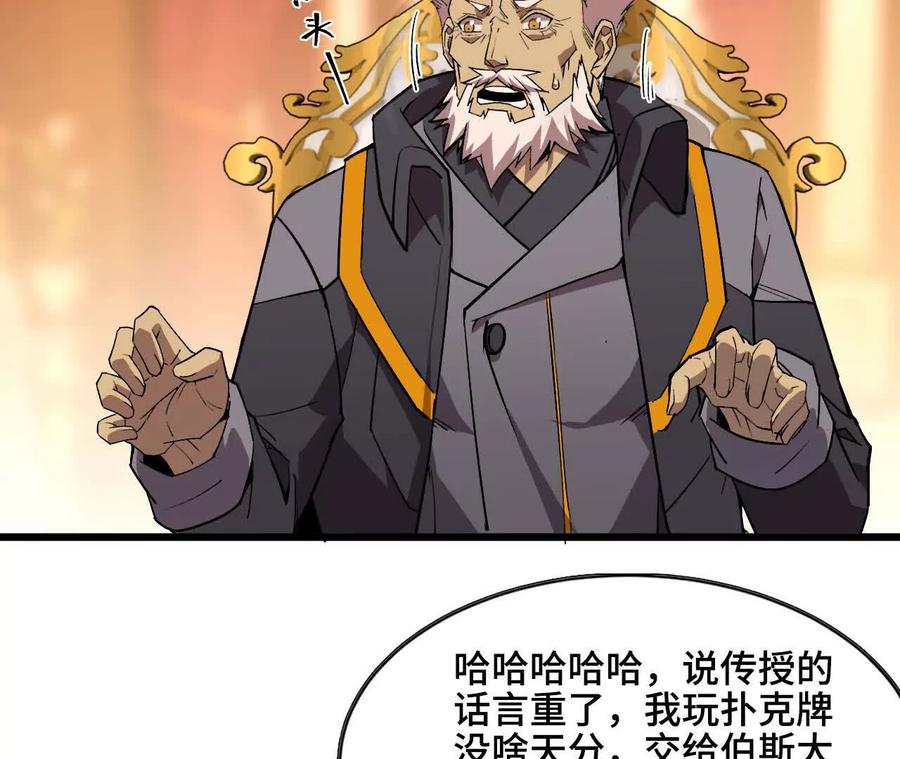 勇者X女魔王 47 商议 第26页