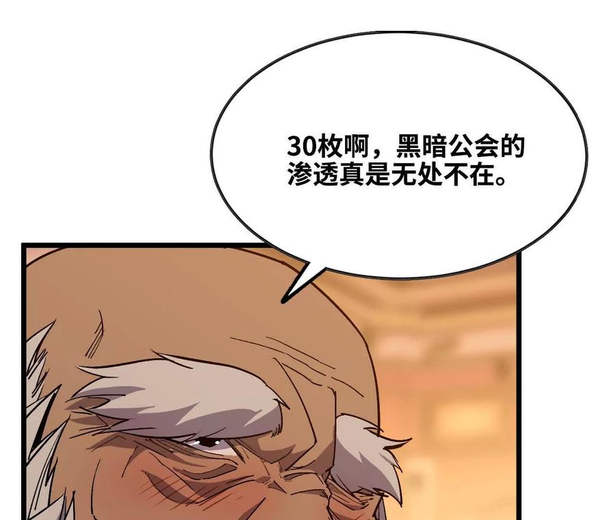 勇者X女魔王 47 商议 第69页