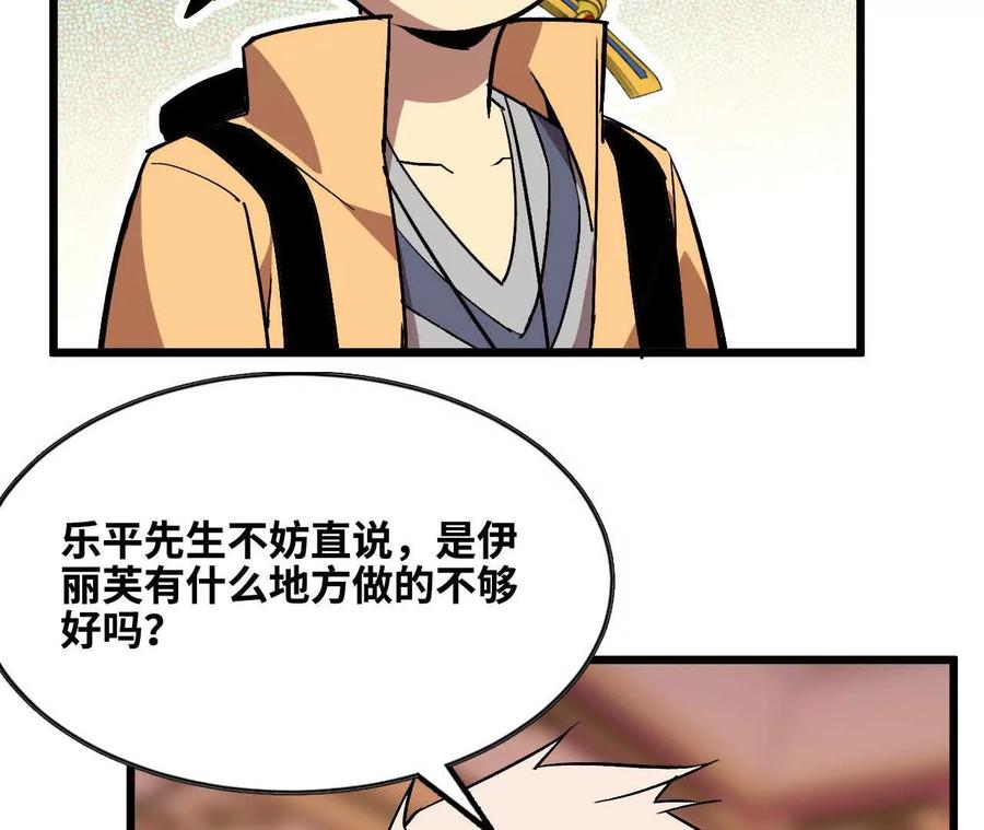 勇者X女魔王 47 商议 第33页