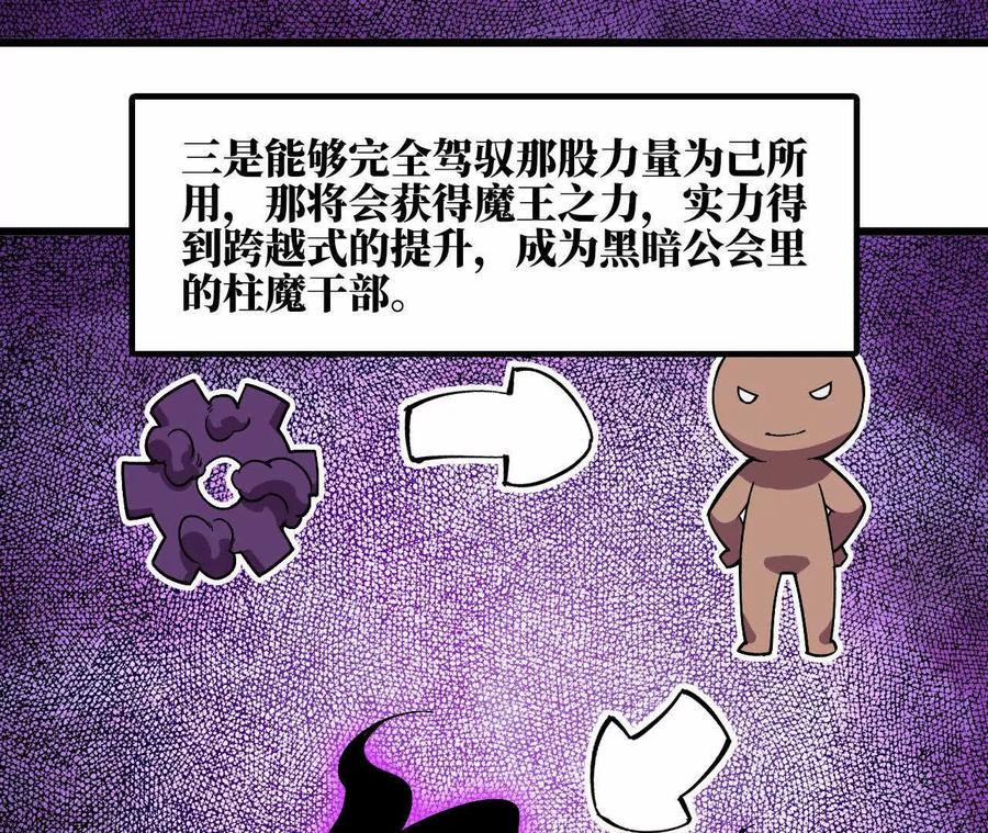 勇者X女魔王 47 商议 第78页