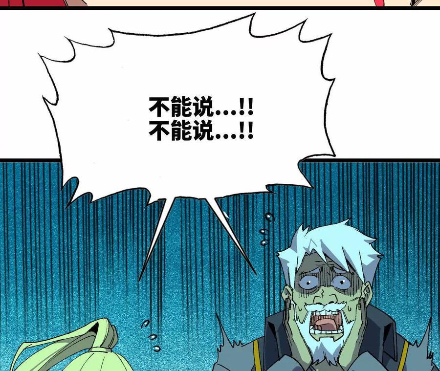 勇者X女魔王 47 商议 第12页