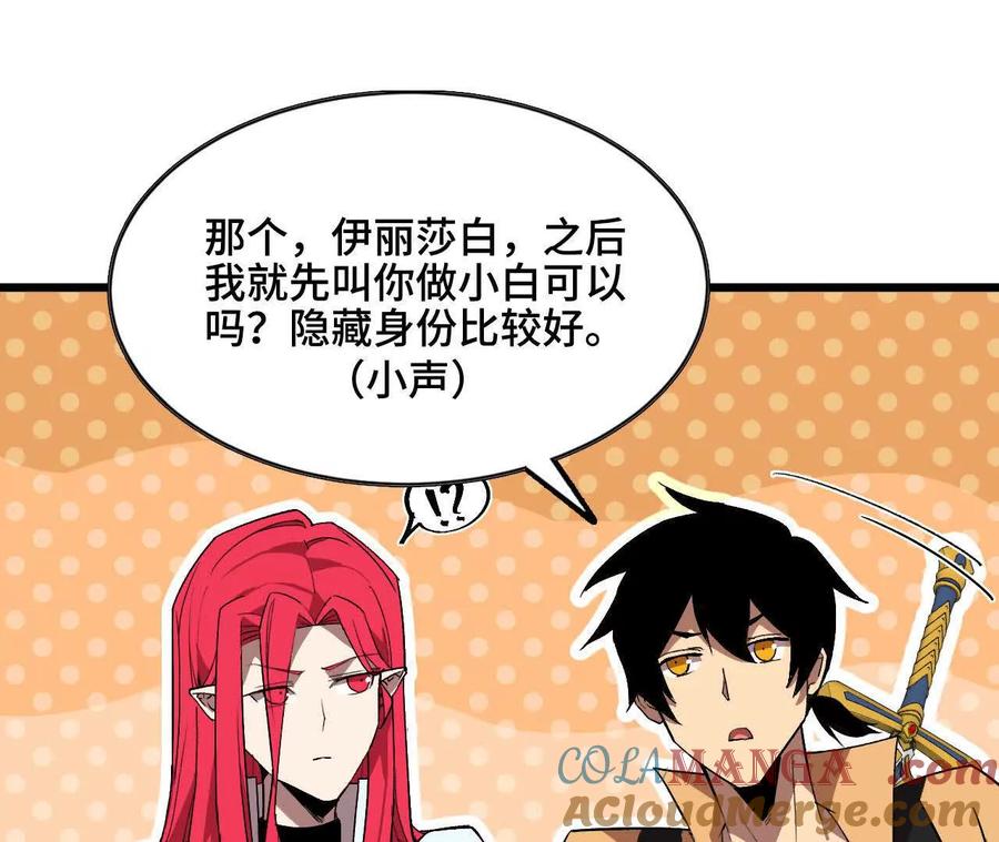 勇者X女魔王 47 商议 第19页