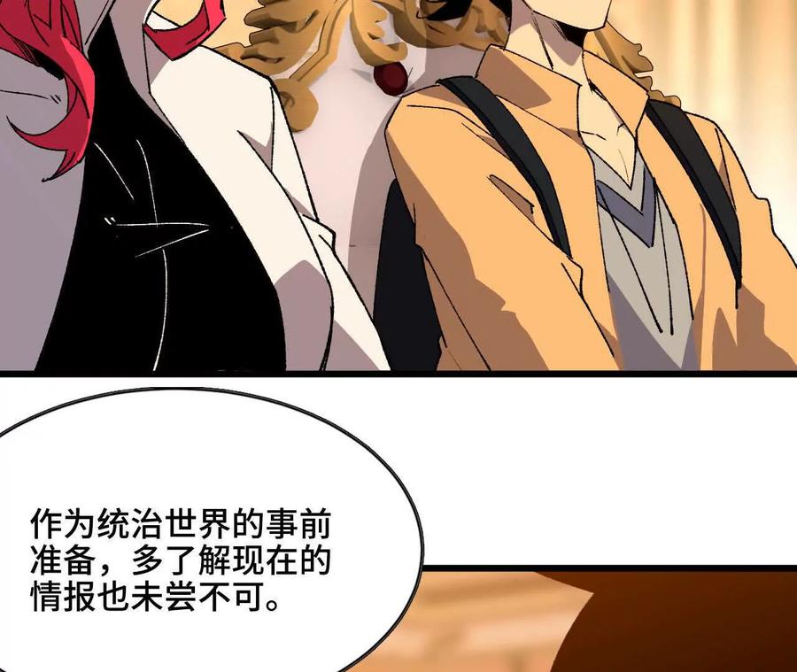 勇者X女魔王 47 商议 第6页