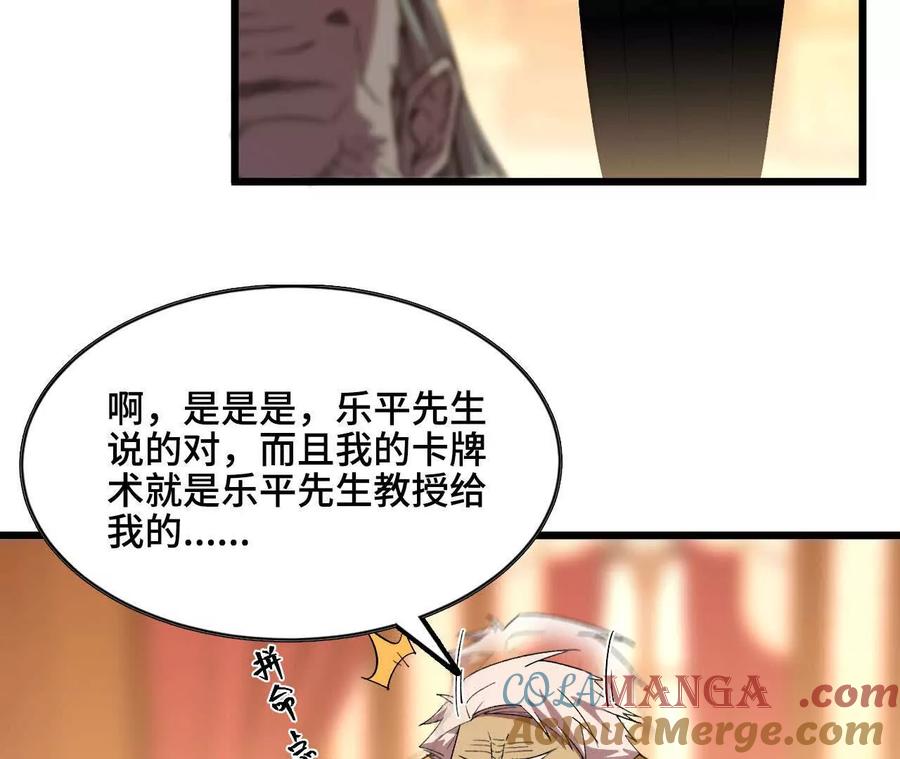 勇者X女魔王 47 商议 第25页