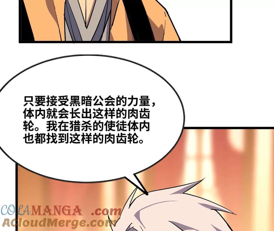 勇者X女魔王 47 商议 第67页