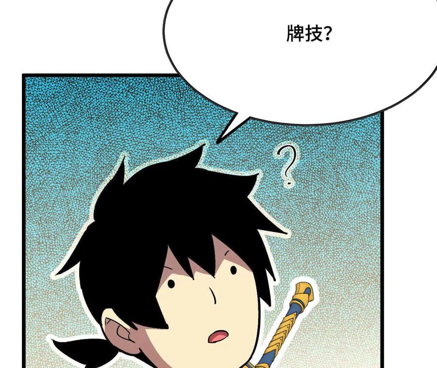 勇者X女魔王 47 商议 第32页