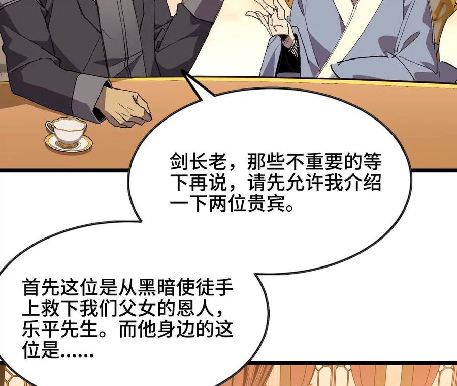 勇者X女魔王 47 商议 第9页