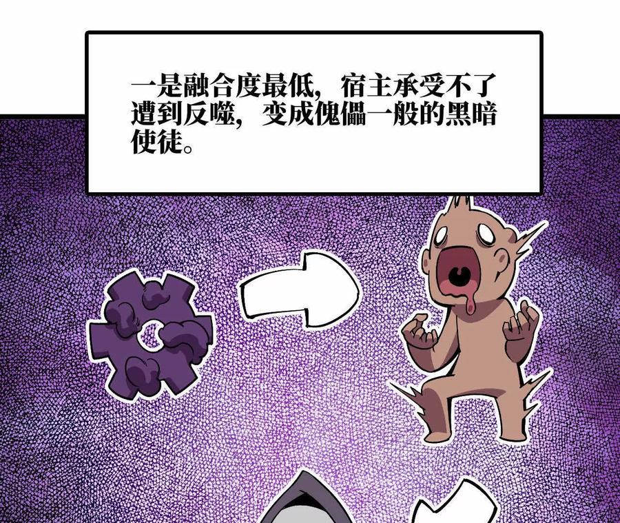 勇者X女魔王 47 商议 第75页