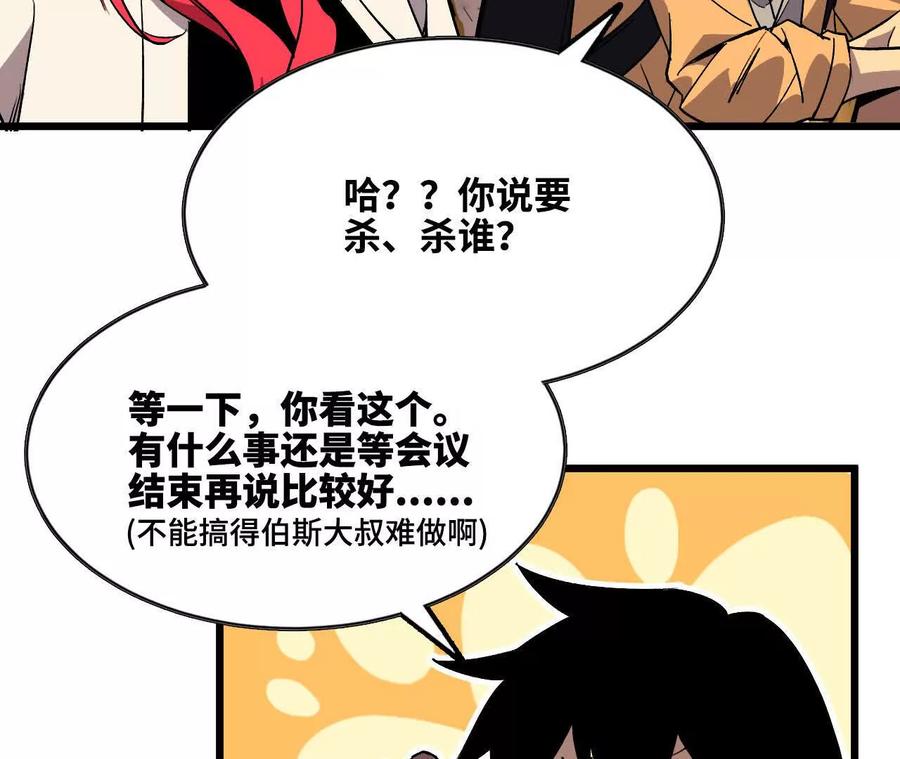 勇者X女魔王 47 商议 第53页