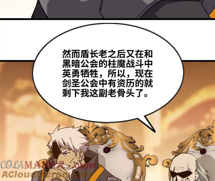 勇者X女魔王 48 剑圣失踪 第64页