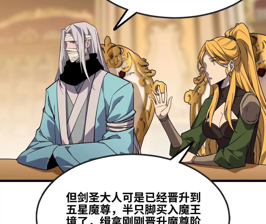 勇者X女魔王 48 剑圣失踪 第36页