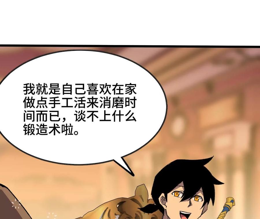勇者X女魔王 48 剑圣失踪 第17页