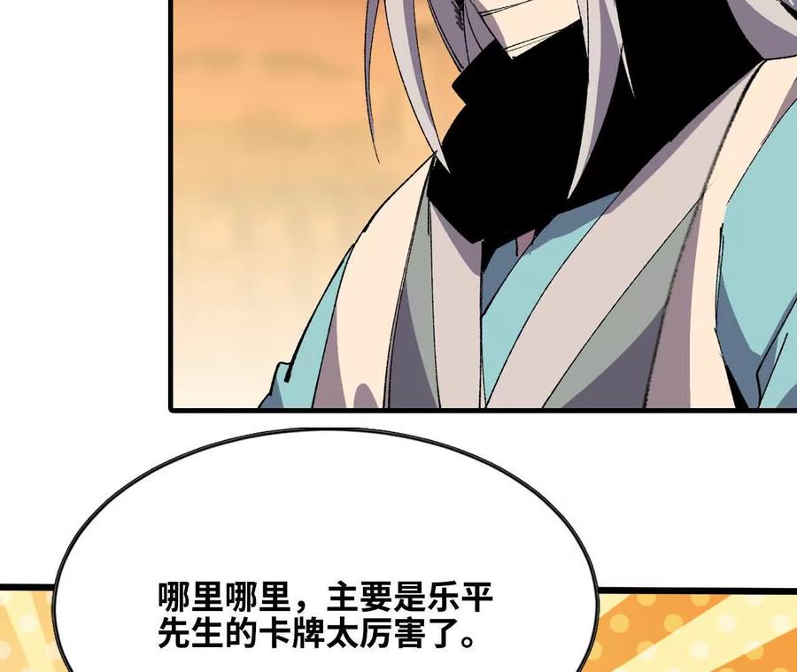 勇者X女魔王 48 剑圣失踪 第11页