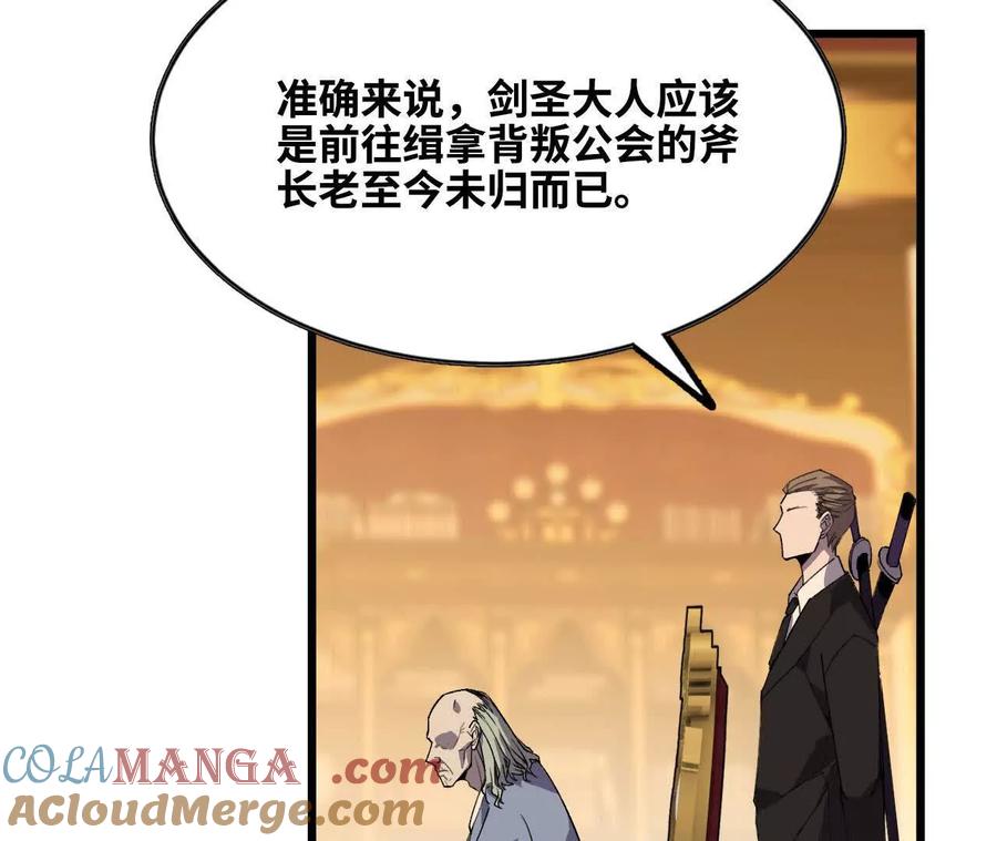 勇者X女魔王 48 剑圣失踪 第34页
