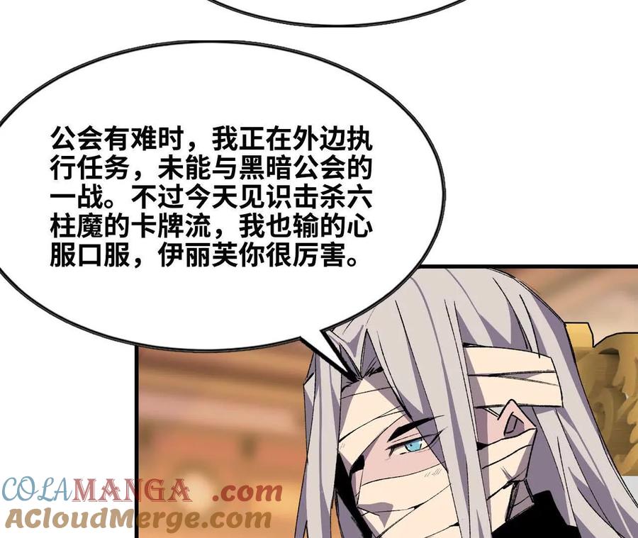 勇者X女魔王 48 剑圣失踪 第10页