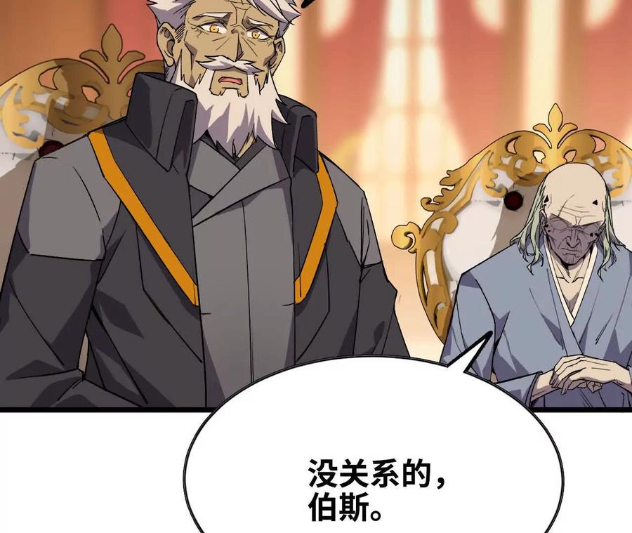 勇者X女魔王 48 剑圣失踪 第23页