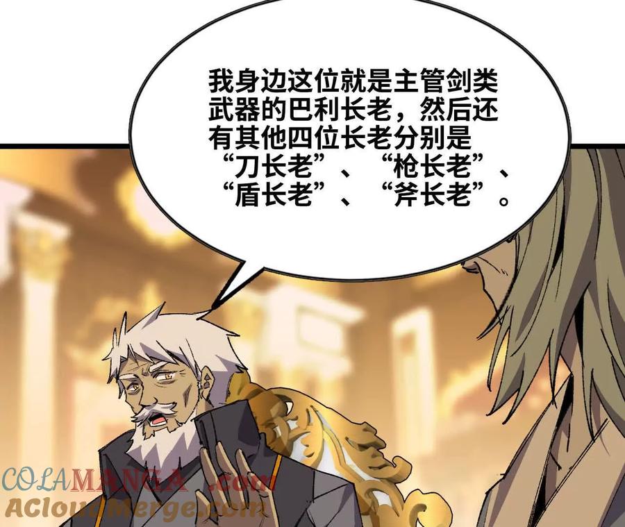 勇者X女魔王 48 剑圣失踪 第61页