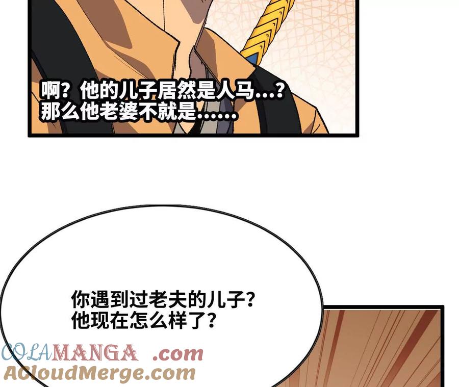 勇者X女魔王 48 剑圣失踪 第67页