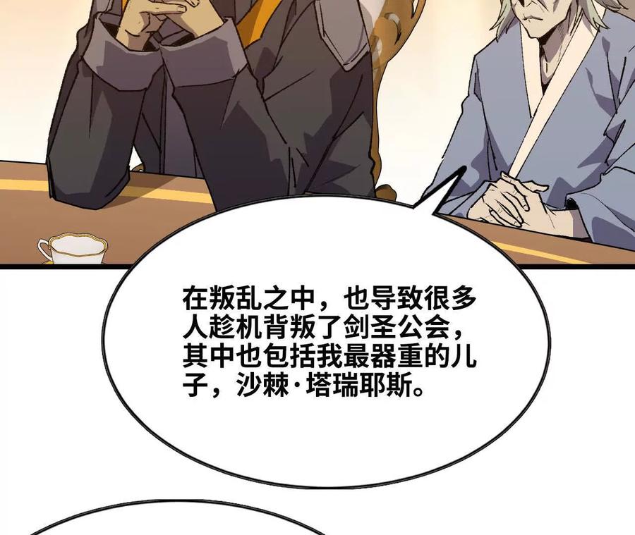 勇者X女魔王 48 剑圣失踪 第65页