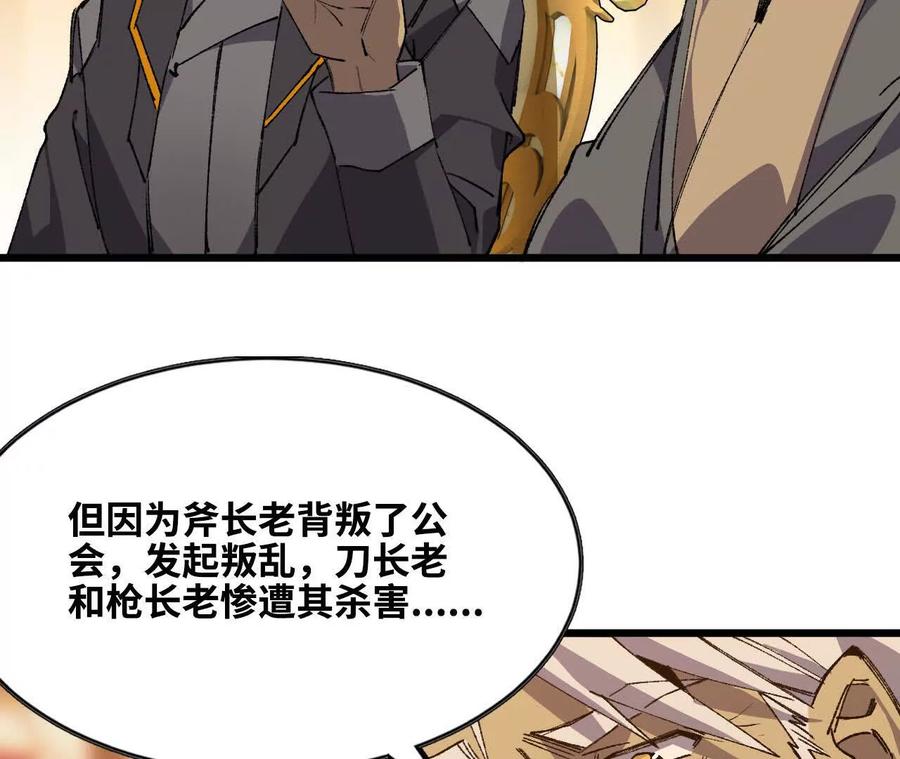 勇者X女魔王 48 剑圣失踪 第62页