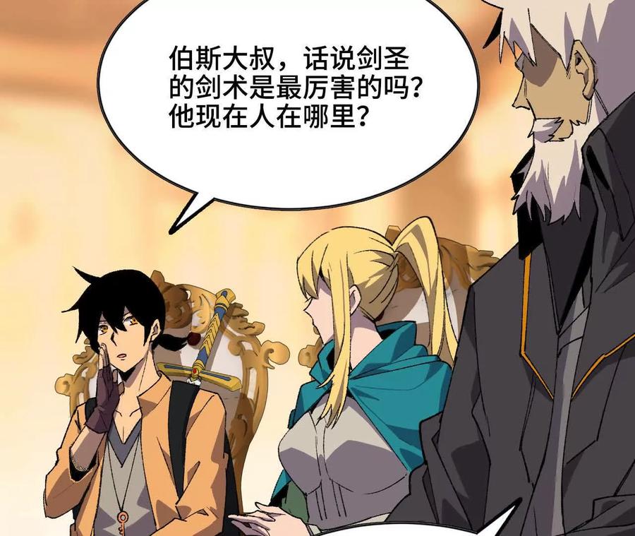 勇者X女魔王 48 剑圣失踪 第21页
