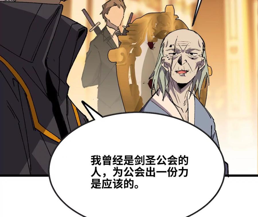 勇者X女魔王 48 剑圣失踪 第9页