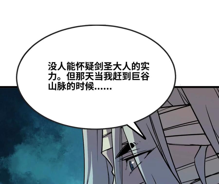 勇者X女魔王 48 剑圣失踪 第38页