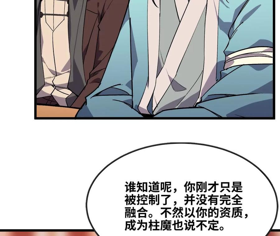 勇者X女魔王 48 剑圣失踪 第6页