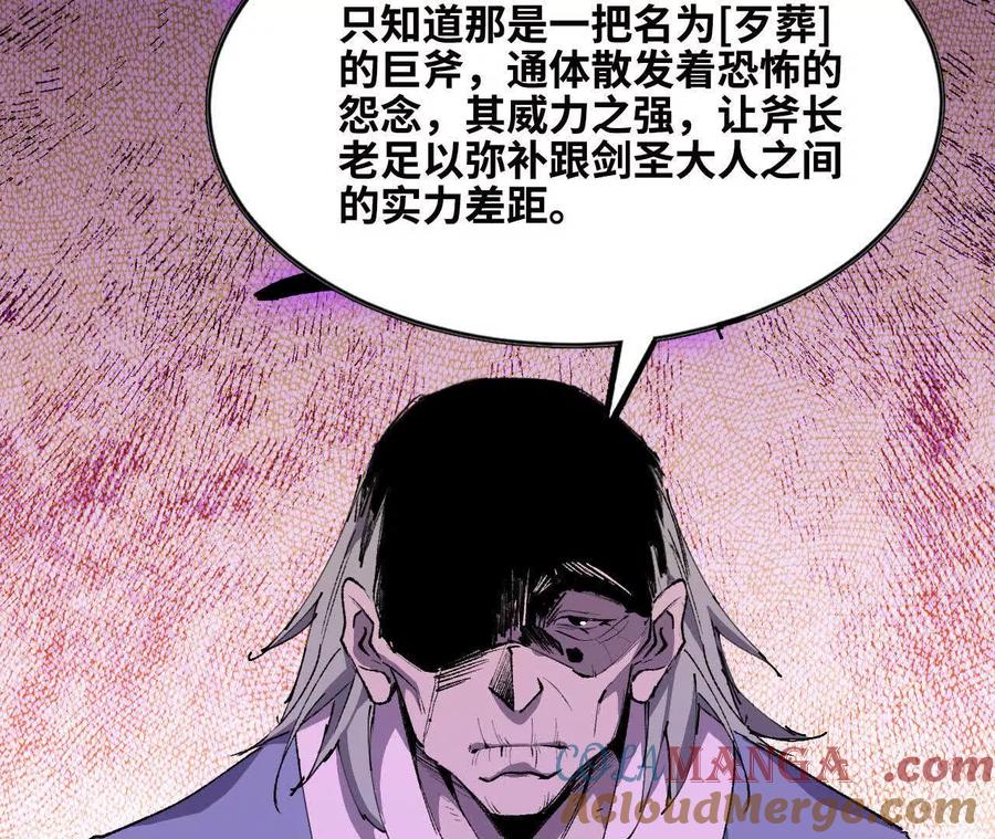 勇者X女魔王 48 剑圣失踪 第55页