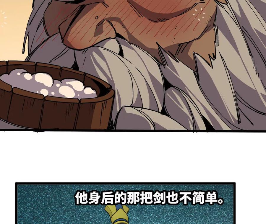 勇者X女魔王 48 剑圣失踪 第14页