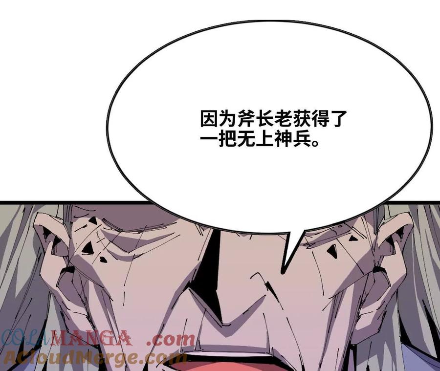 勇者X女魔王 48 剑圣失踪 第52页
