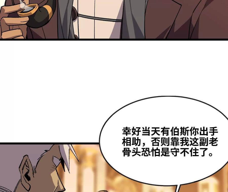 勇者X女魔王 48 剑圣失踪 第8页