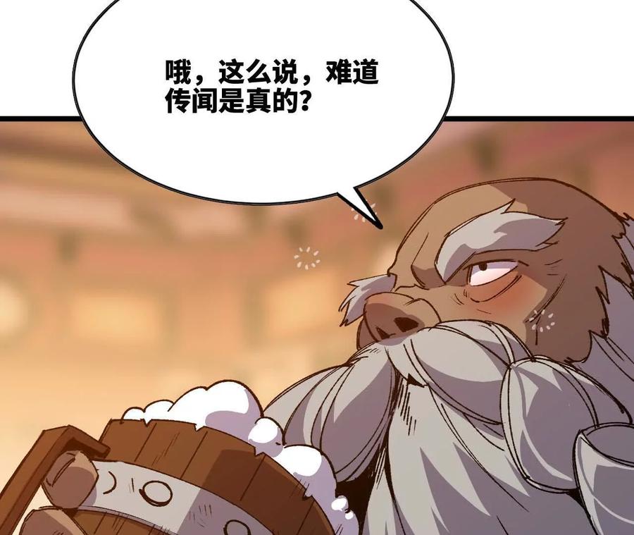 勇者X女魔王 48 剑圣失踪 第26页