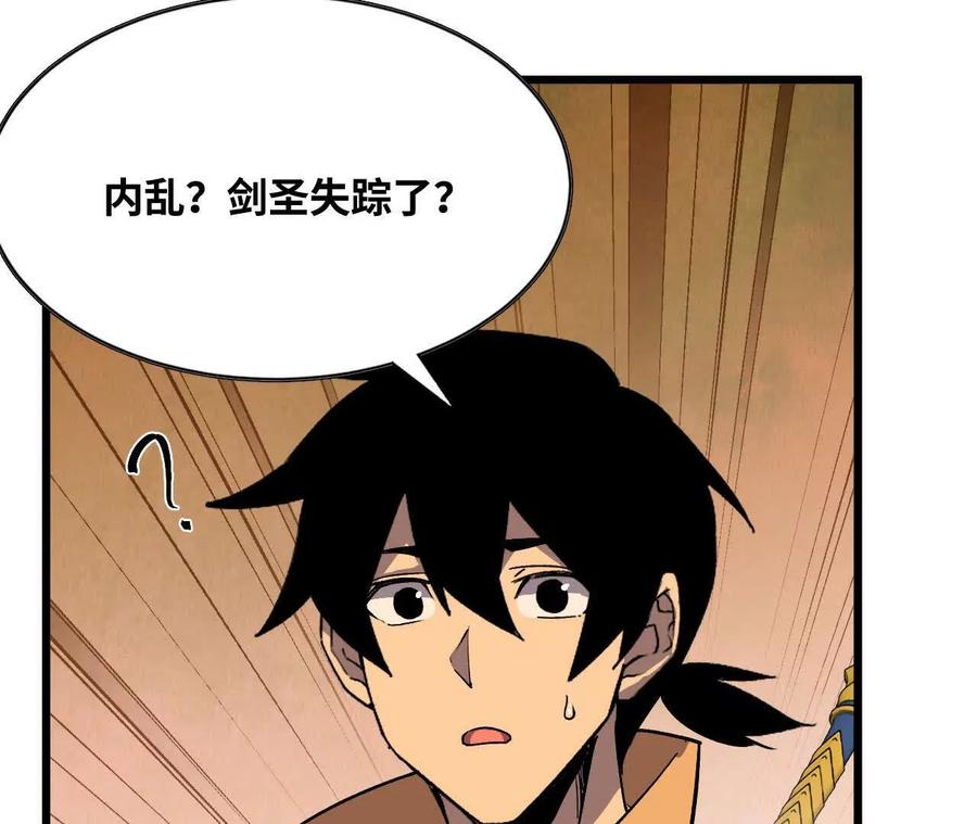 勇者X女魔王 48 剑圣失踪 第32页