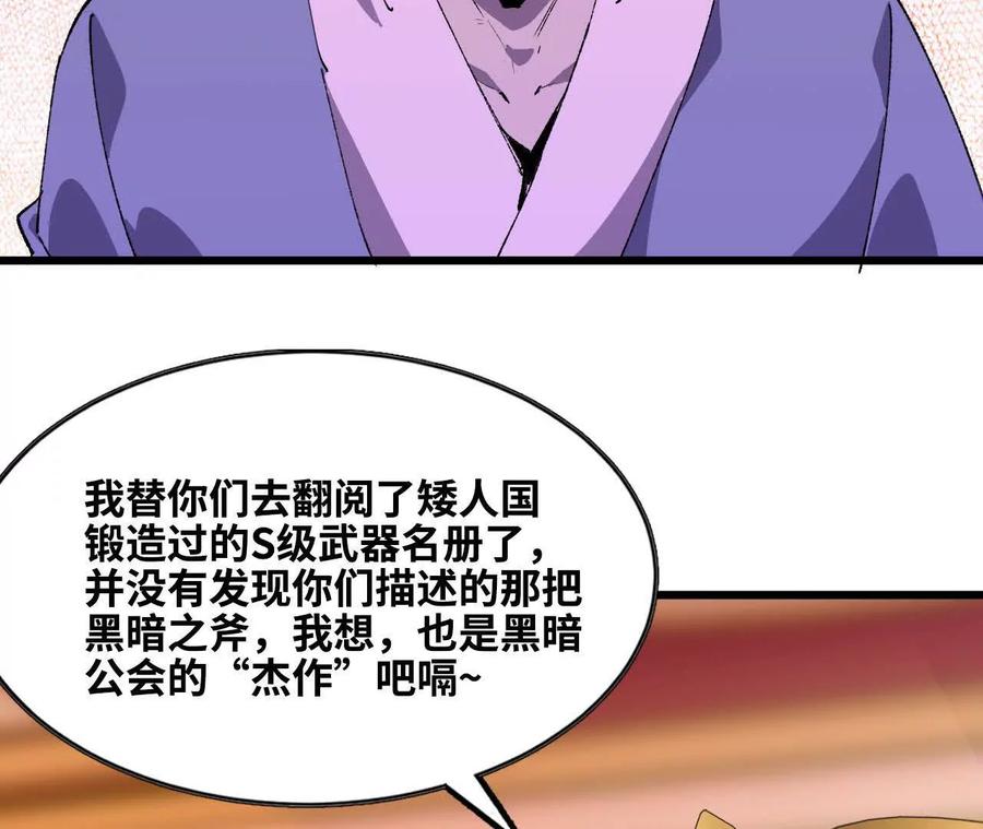 勇者X女魔王 48 剑圣失踪 第56页